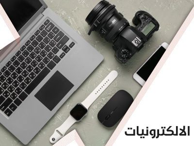 قسم الالكترونيات